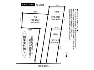 草津市北山田町の土地の画像です