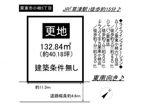 栗東市小柿５丁目、土地の間取り画像です