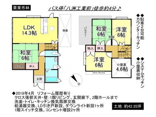 栗東市林、一戸建ての間取り画像です