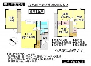 守山市三宅町の一戸建ての画像です