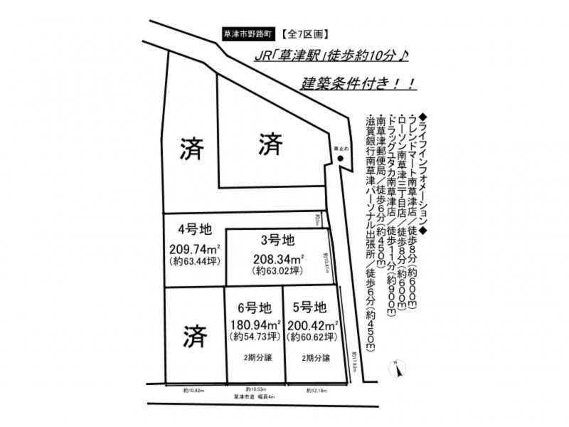 草津市野路町の土地の画像です