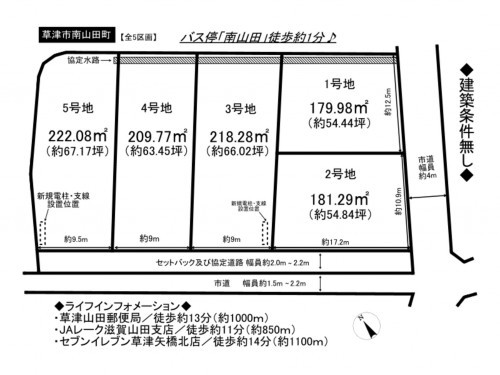 草津市南山田町、土地の間取り画像です