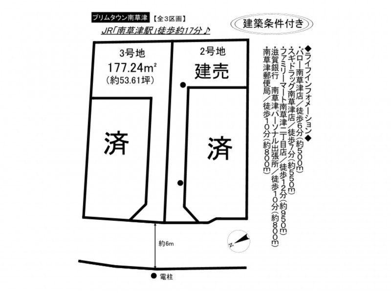 草津市南草津プリムタウン二丁目の土地の画像です