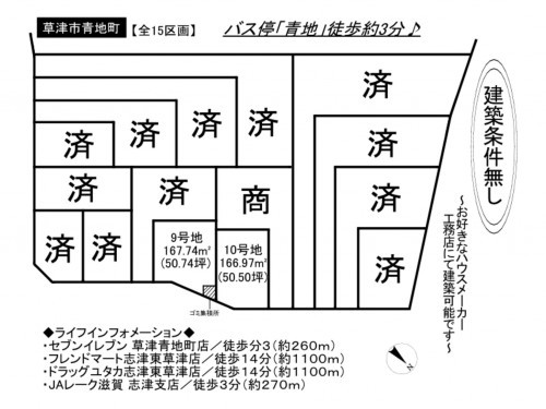 草津市青地町、土地の間取り画像です