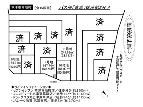 草津市青地町、土地の間取り画像です