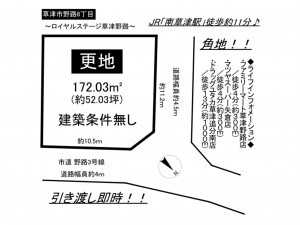 草津市野路８丁目の土地の画像です