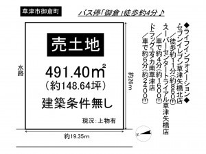 草津市御倉町の土地の画像です