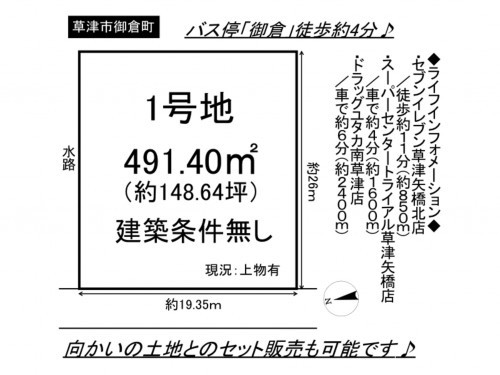草津市御倉町、土地の間取り画像です