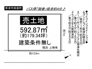 草津市御倉町の土地の画像です