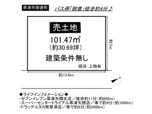 草津市御倉町の土地の画像です