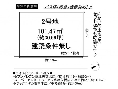 草津市御倉町、土地の間取り画像です