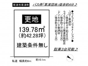 草津市草津町の土地の画像です