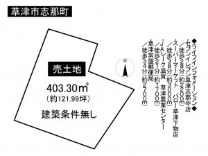 草津市志那町の土地の画像です