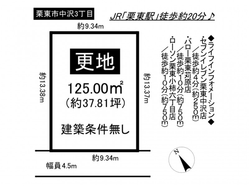栗東市中沢３丁目の土地の画像です