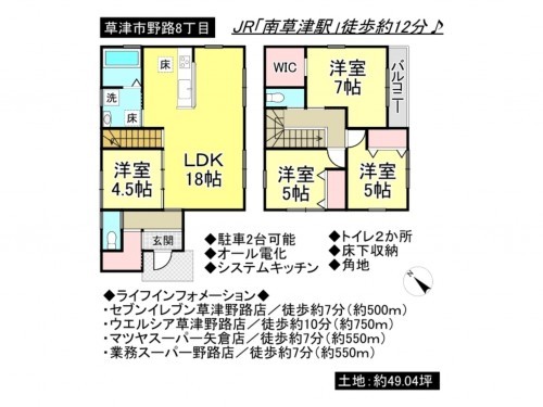 草津市野路８丁目、一戸建ての間取り画像です