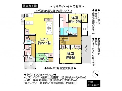 栗東市下鈎、一戸建ての間取り画像です