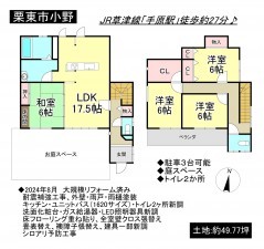 栗東市小野の一戸建ての画像です