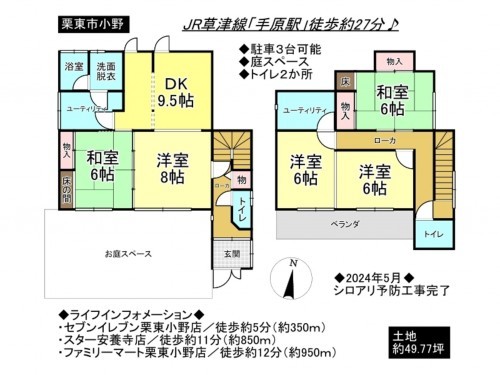 栗東市小野、一戸建ての間取り画像です