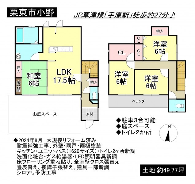 栗東市小野の一戸建ての画像です