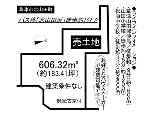 草津市北山田町、土地の間取り画像です