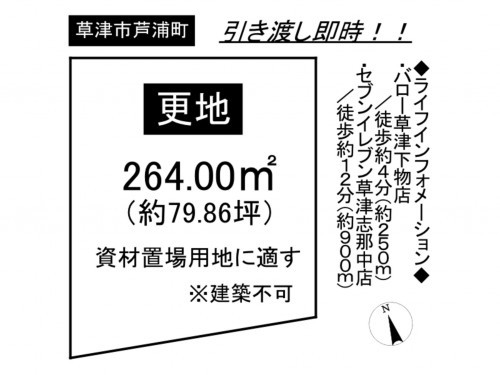 草津市芦浦町、土地の間取り画像です