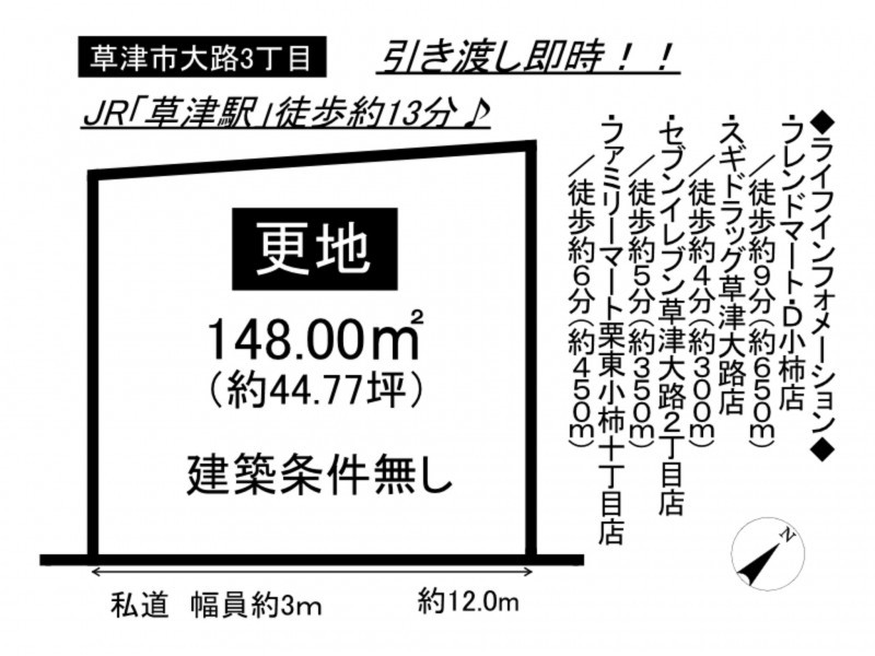 草津市大路３丁目の土地の画像です