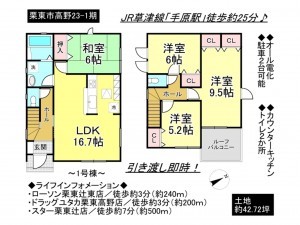 栗東市高野の一戸建ての画像です