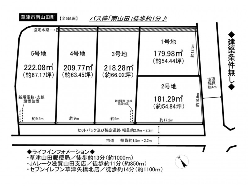 草津市南山田町の土地の画像です