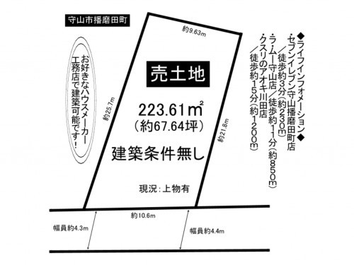 守山市播磨田町１２７３－５、土地の間取り画像です