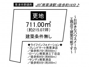 草津市野路町の土地の画像です