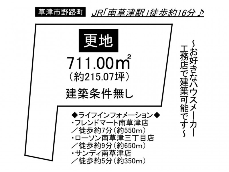 草津市野路町の土地の画像です