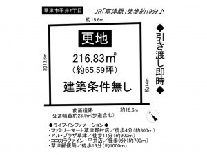草津市平井２丁目の土地の画像です
