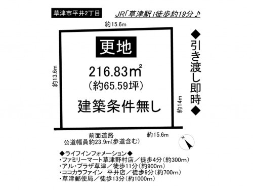 草津市平井２丁目、土地の間取り画像です