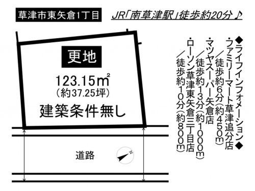 草津市東矢倉１丁目、土地の間取り画像です