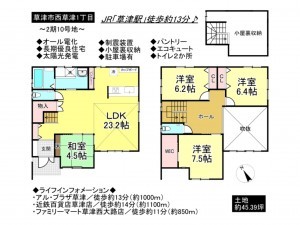 草津市西草津１丁目の一戸建ての画像です