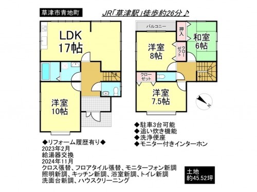 草津市青地町、一戸建ての間取り画像です