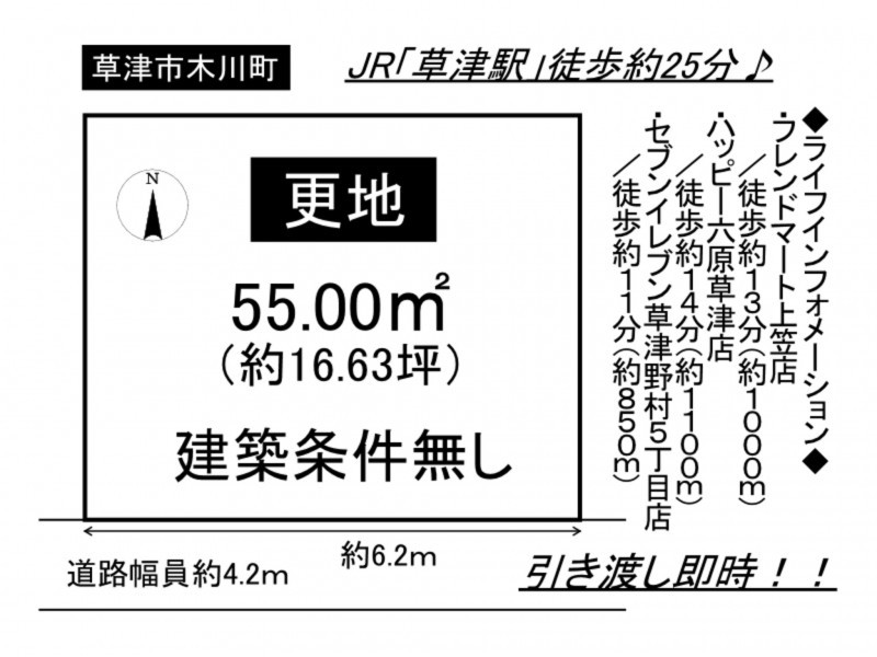 草津市木川町の土地の画像です