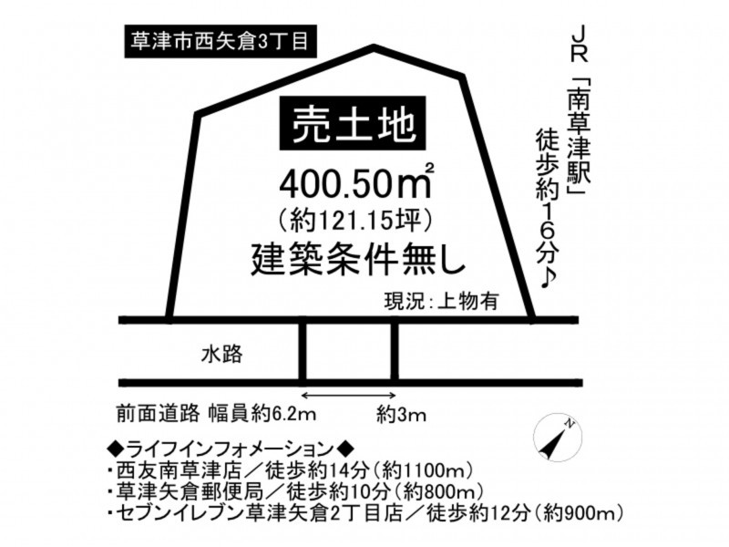 草津市西矢倉３丁目の土地の画像です