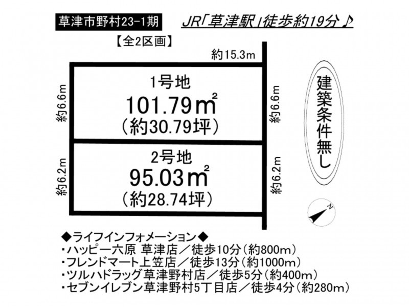 草津市野村５丁目の土地の画像です