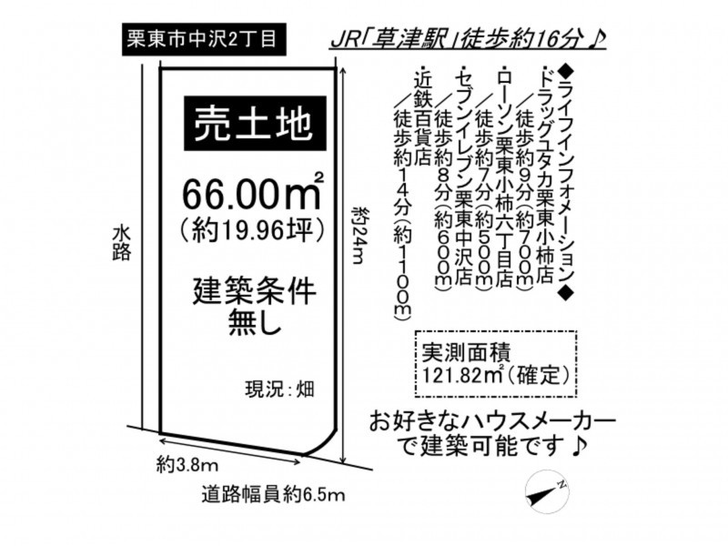 栗東市中沢２丁目の土地の画像です