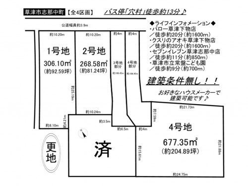 草津市志那中町、土地の間取り画像です