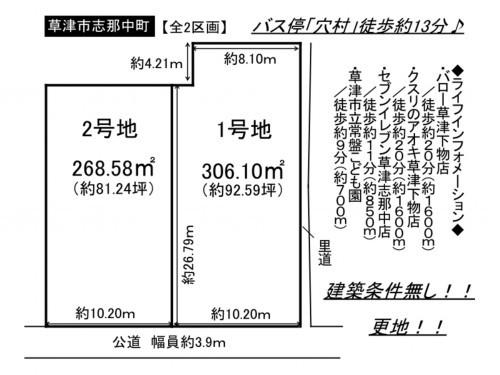 草津市志那中町、土地の間取り画像です