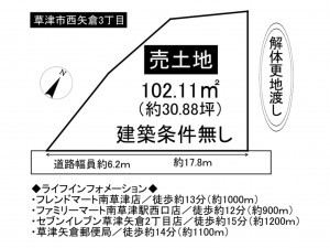 草津市西矢倉３丁目の土地の画像です