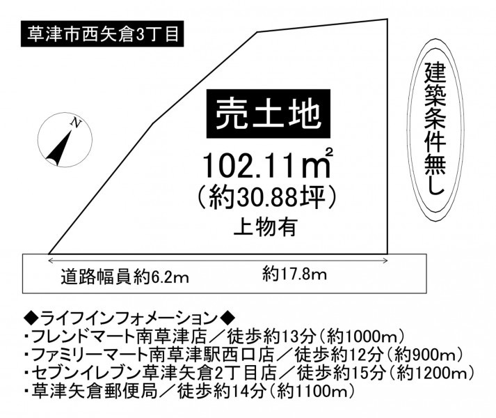 草津市西矢倉３丁目の土地の画像です