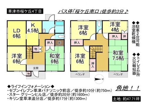 草津市桜ケ丘４丁目、一戸建ての間取り画像です