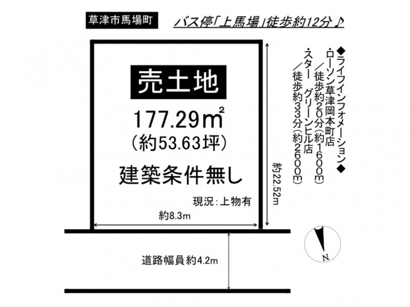 草津市馬場町の土地の画像です