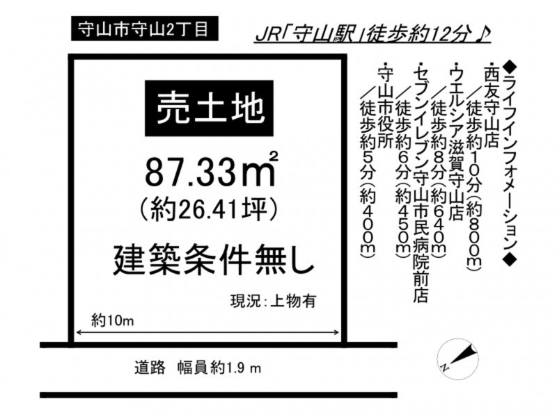 守山市守山２丁目の土地の画像です