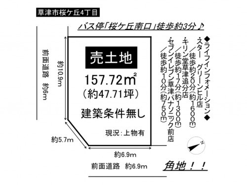 草津市桜ケ丘４丁目、土地の間取り画像です