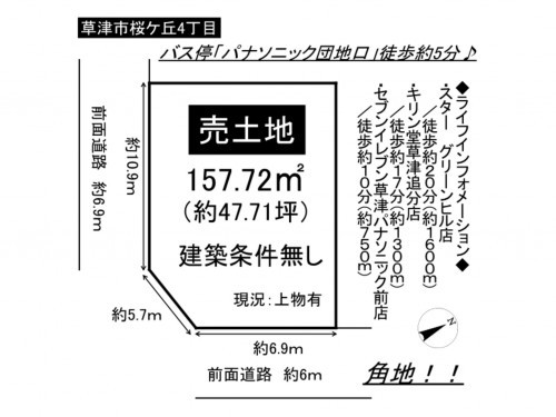 草津市桜ケ丘４丁目、土地の間取り画像です