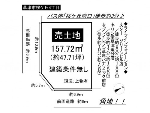 草津市桜ケ丘４丁目、土地の間取り画像です